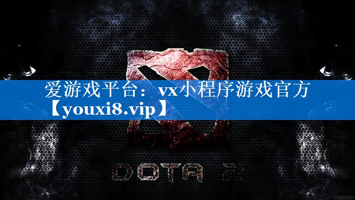 vx小程序游戏官方 vx小程序游戏官方