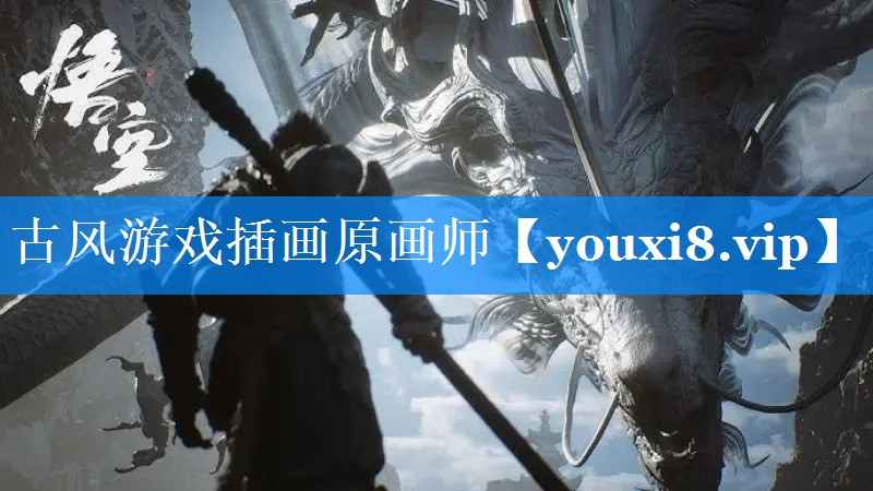 古风游戏插画原画师 古风游戏插画原画师