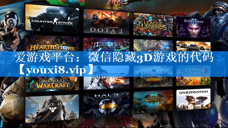 微信隐藏3D游戏的代码 微信隐藏3D游戏的代码