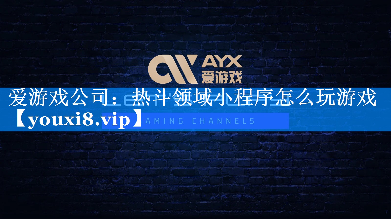 热斗领域小程序怎么玩游戏 热斗领域小程序怎么玩游戏