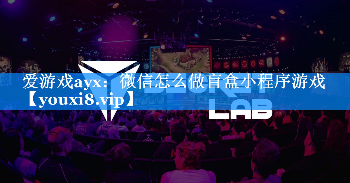 微信怎么做盲盒小程序游戏 微信怎么做盲盒小程序游戏