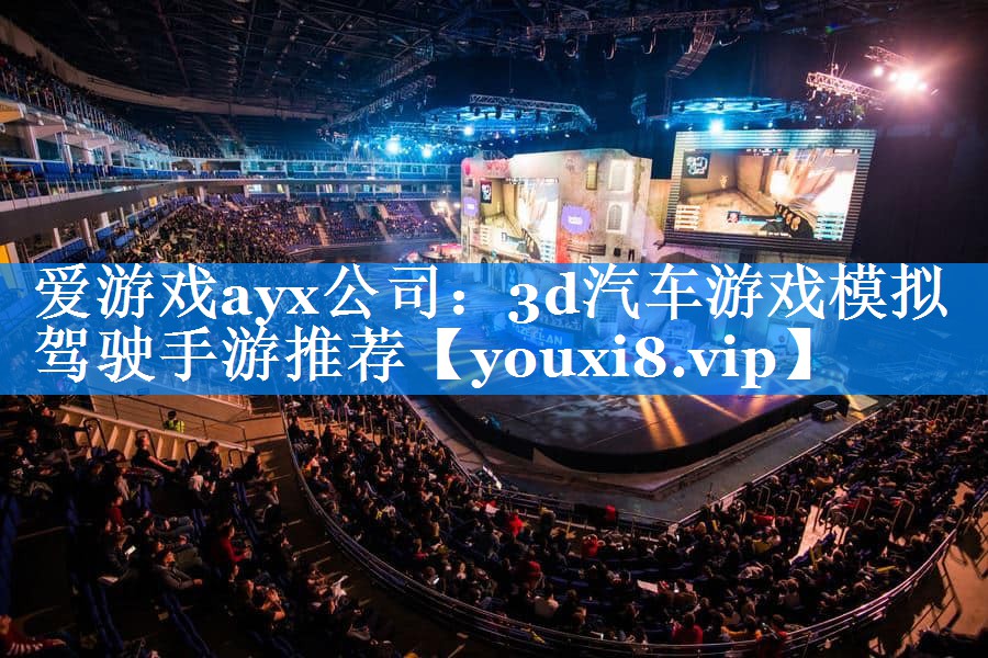 3d汽车游戏模拟驾驶手游推荐 3d汽车游戏模拟驾驶手游推荐