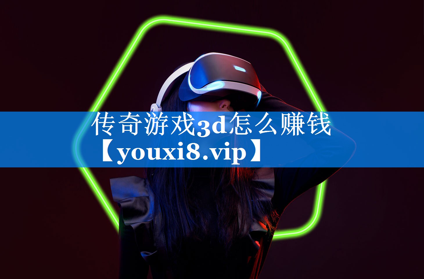 传奇游戏3d怎么赚钱 传奇游戏3d怎么赚钱