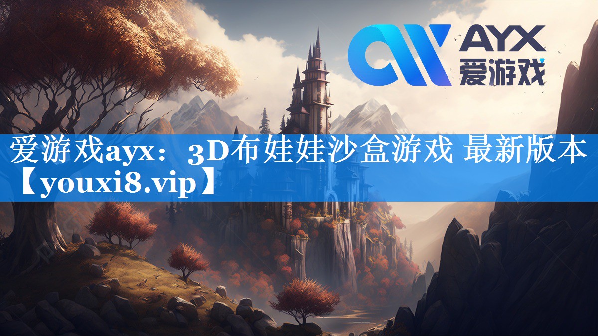 3D布娃娃沙盒游戏 最新版本 3D布娃娃沙盒游戏 最新版本