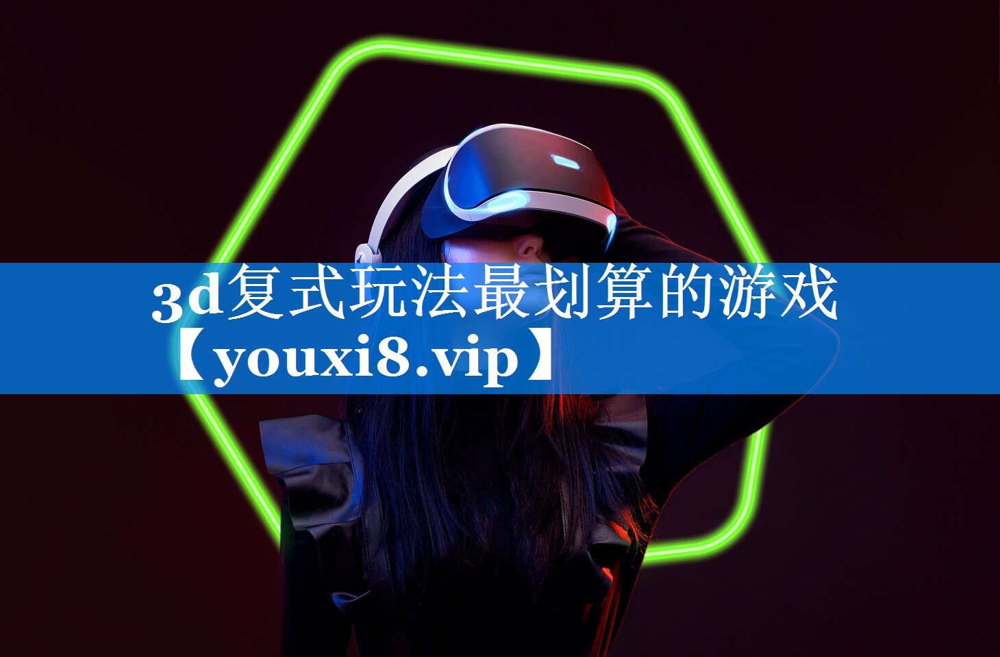 3d复式玩法最划算的游戏 3d复式玩法最划算的游戏