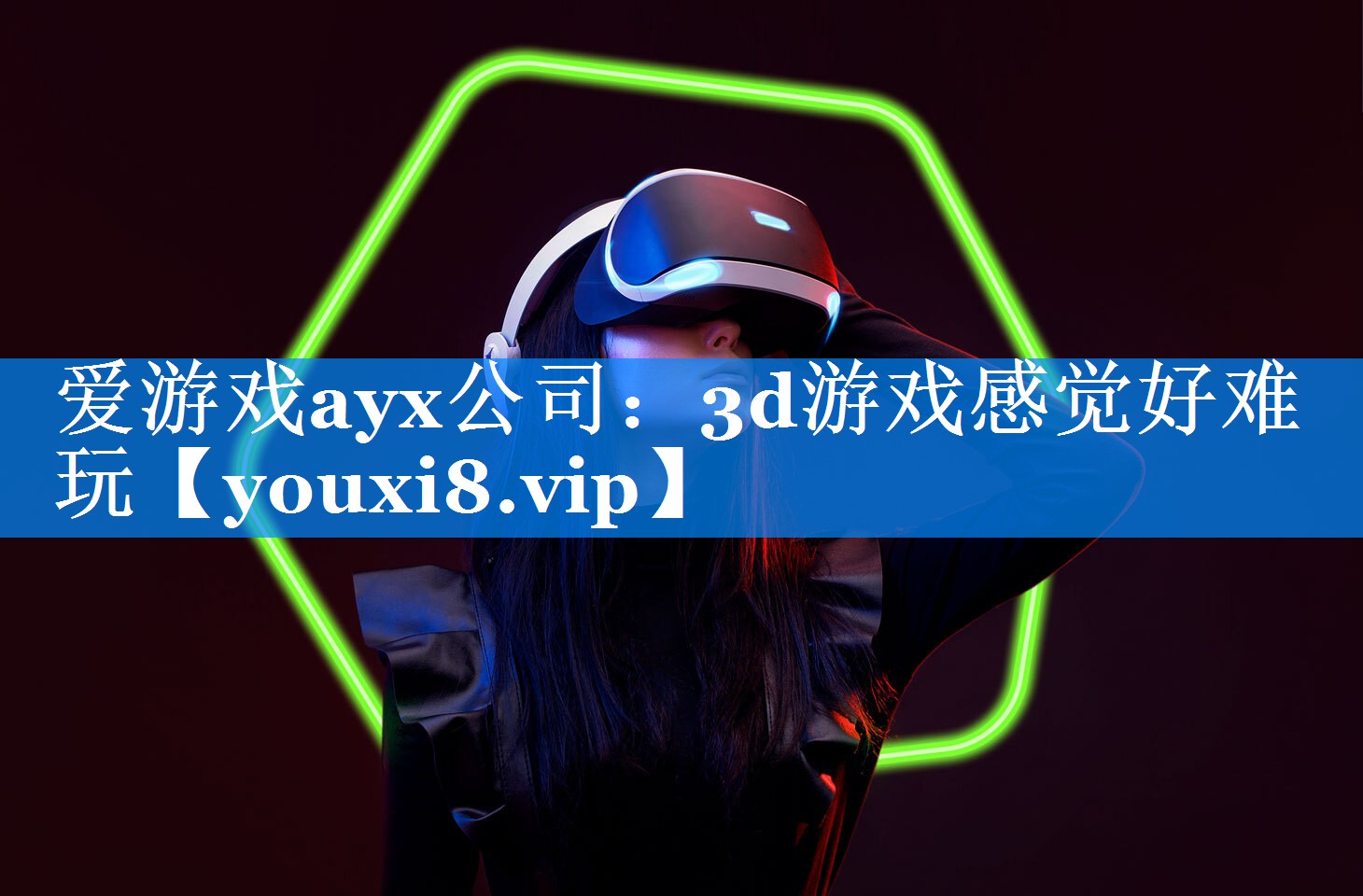 3d游戏感觉好难玩 3d游戏感觉好难玩