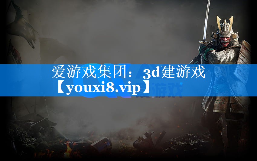 3d建游戏 3d建游戏